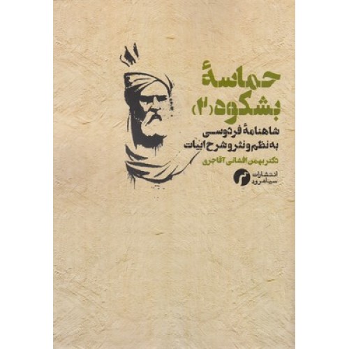 کتاب حماسه بشکوه ( 2 )