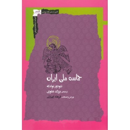 کتاب حماسه ملی ایران