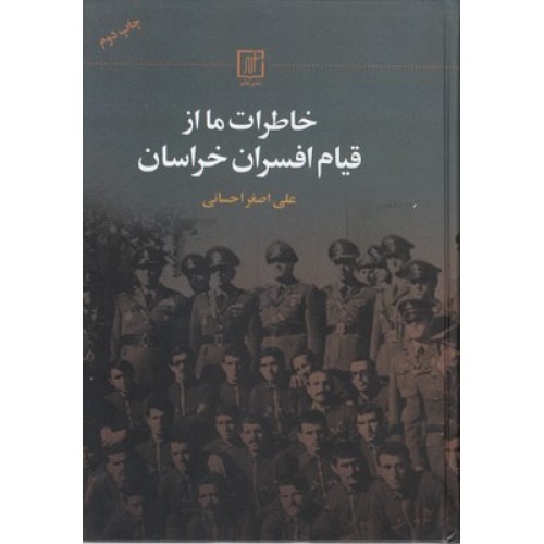 کتاب خاطرات ما از قیام افسران خراسان