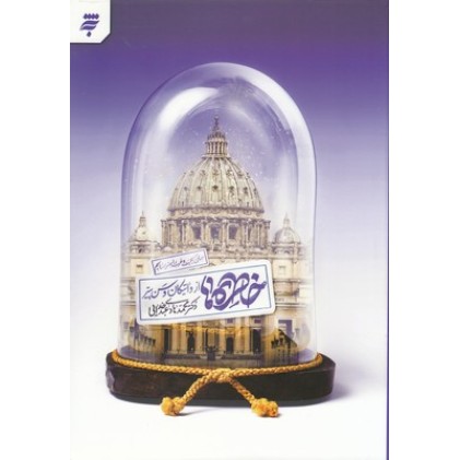 کتاب خاطره ها