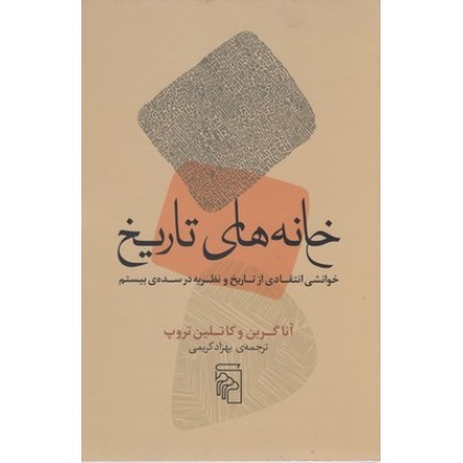 کتاب خانه های تاریخ
