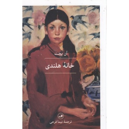 کتاب خانه هلندی