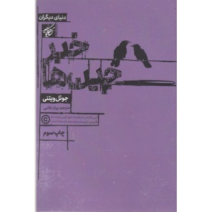 کتاب خبر چین ها