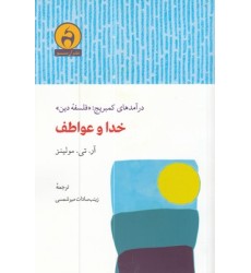 کتاب خدا و عواطف کتاب خدا و عواطف