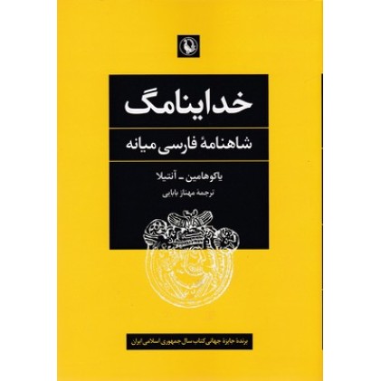 کتاب خداینامگ