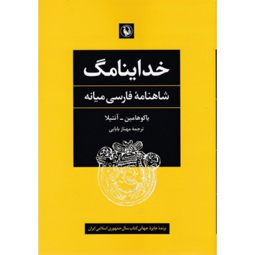 کتاب خداینامگ