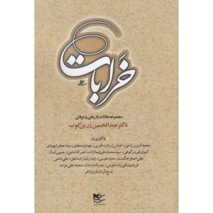 کتاب خرابات