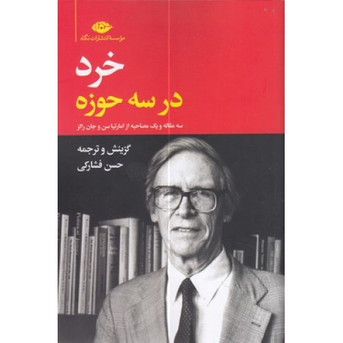 کتاب خرد در سه حوزه
