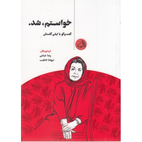 کتاب خواستم،شد.