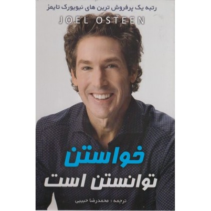کتاب خواستن توانستن است