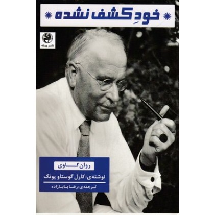 کتاب خود کشف نشده