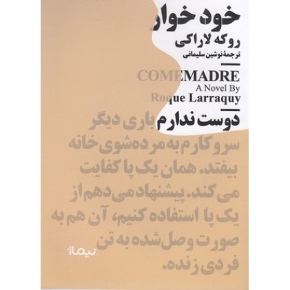 کتاب خودخوار