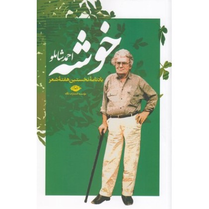 کتاب خوشه