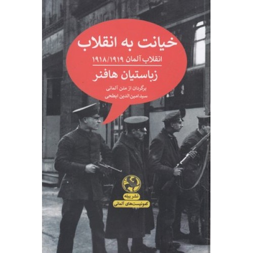 کتاب خیانت به انقلاب