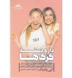 کتاب دار و دسته گرگ ها کتاب دار و دسته گرگ ها