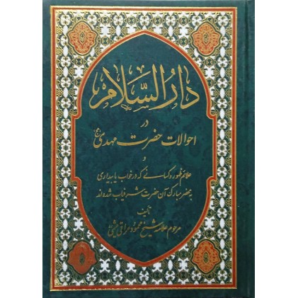 کتاب دارالسلام - در احوالات حضرت مهدی (عج)