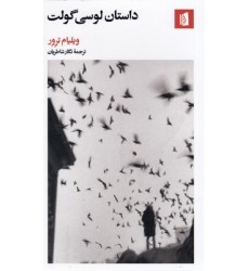 کتاب داستان لوسی گولت