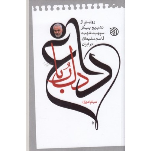 کتاب داغ دل ربا