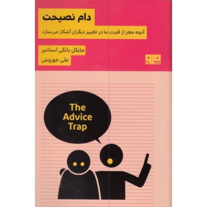 کتاب دام نصیحت