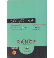 کتاب دامنه