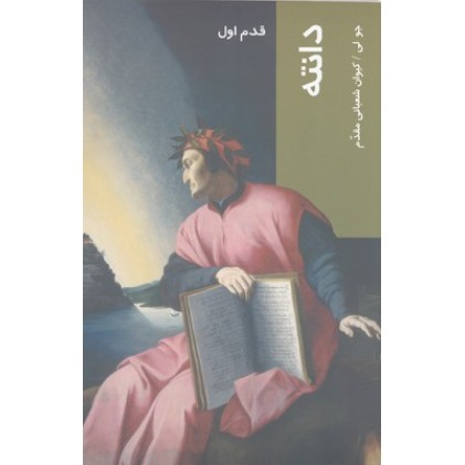 کتاب دانته, قدم اول