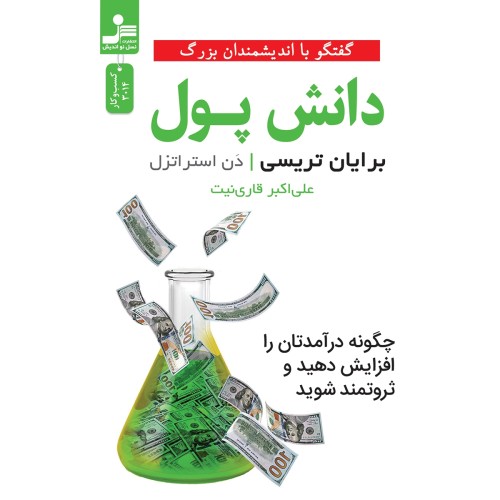کتاب دانش پول