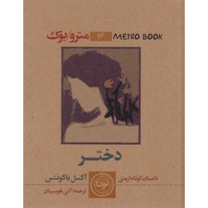 کتاب دختر