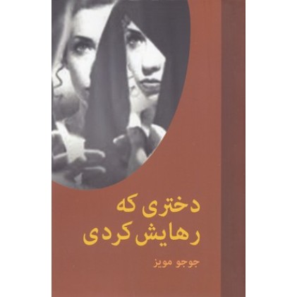 کتاب دختری که رهایش کردی