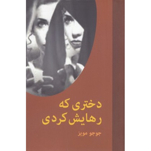 کتاب دختری که رهایش کردی