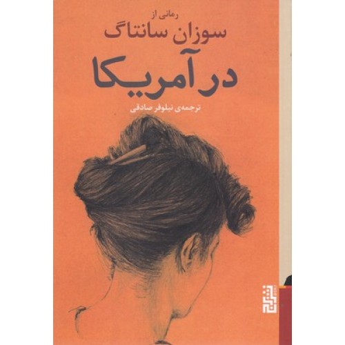 کتاب در آمریکا