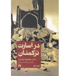 کتاب در اسارت ترکمنان