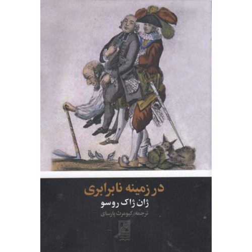 کتاب در زمینه نابرابری