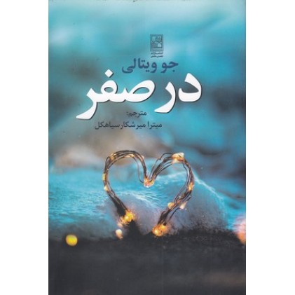 کتاب در صفر