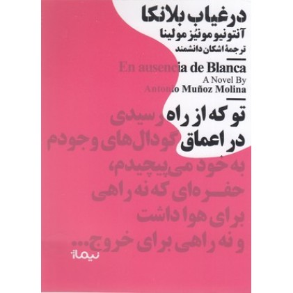 کتاب در غیاب بلانکا