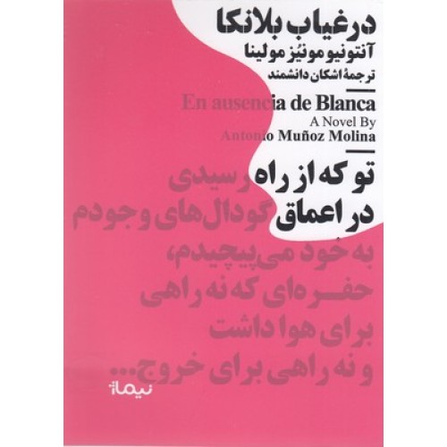 کتاب در غیاب بلانکا