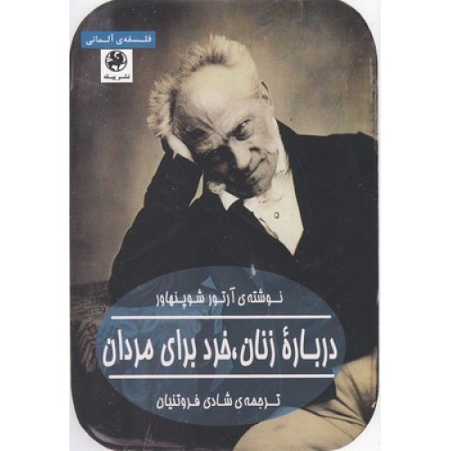 کتاب دربارۀ زنان، خرد برای مردان