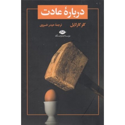 کتاب درباره عادت