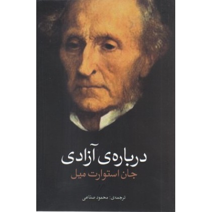 کتاب درباره ی آزادی
