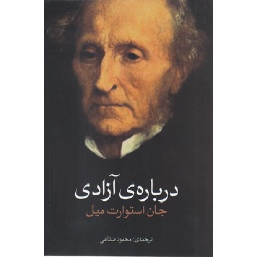 کتاب درباره ی آزادی