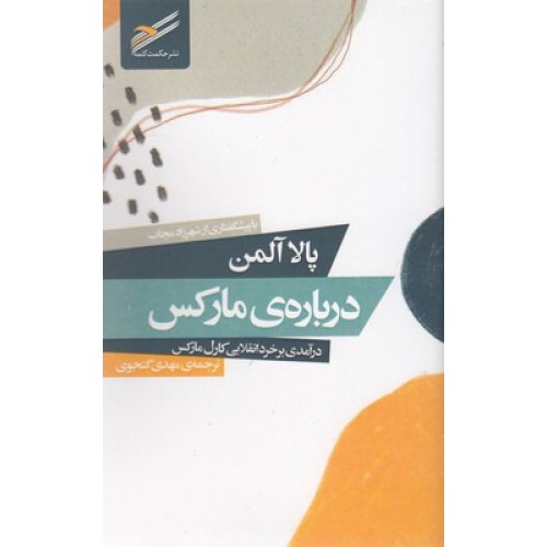 کتاب درباره ی مارکس