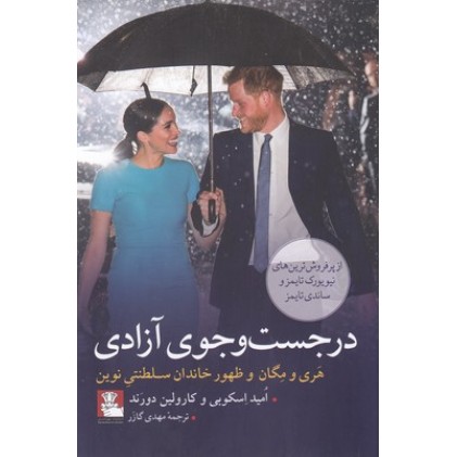 کتاب درجست و جوی آزادی