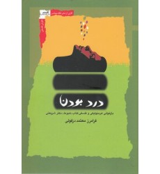 کتاب درد بودن