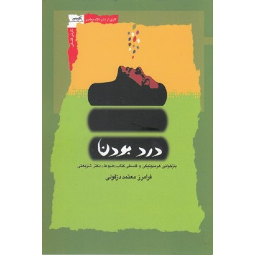 کتاب درد بودن