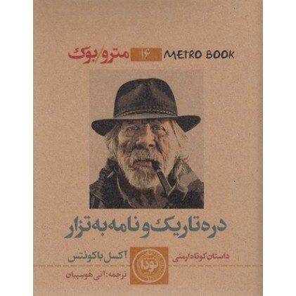 کتاب دره تاریک و نامه به تزار