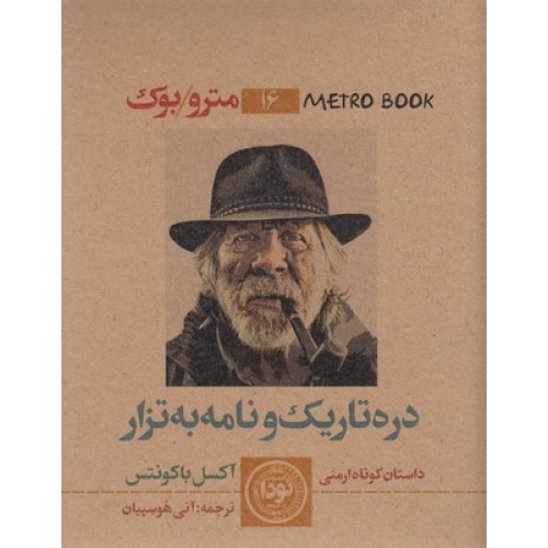 کتاب دره تاریک و نامه به تزار