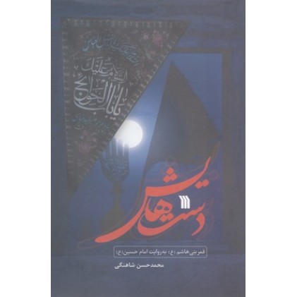 کتاب دست هایش