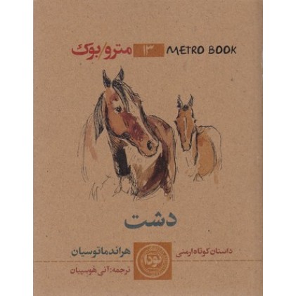 کتاب دشت