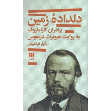 کتاب دلداده زمین