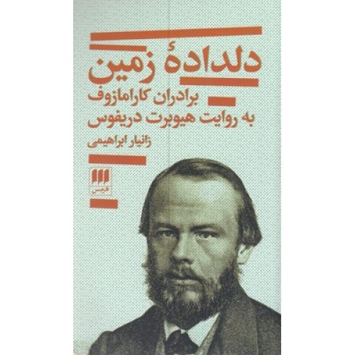 کتاب دلداده زمین