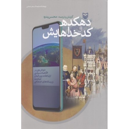 کتاب دهکده و کدخداهایش